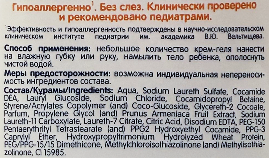 Крем-гель детский для купания и душа МОЕ СОЛНЫШКО Абрикосовый остров, 500мл, превью