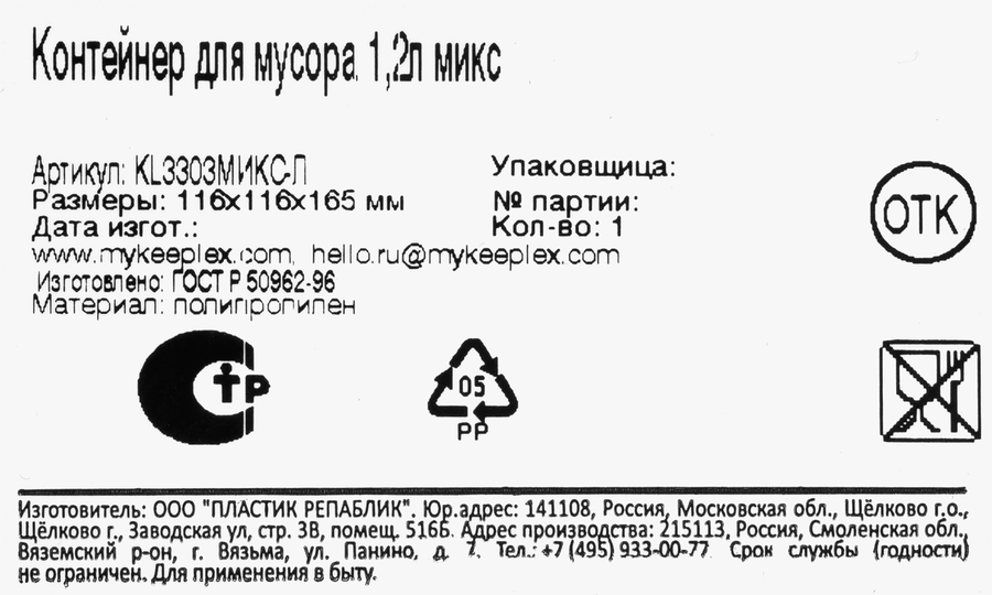 Контейнер для мусора KEEPLEX 1.2л, Арт. KL3303МИКС-Л, превью