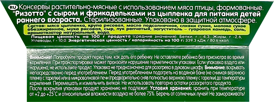 Детское питание GIPOPO Ризотто с сыром и фрикадельками из цыпленка, с 12 месяцев, 150г, предпросмотр
