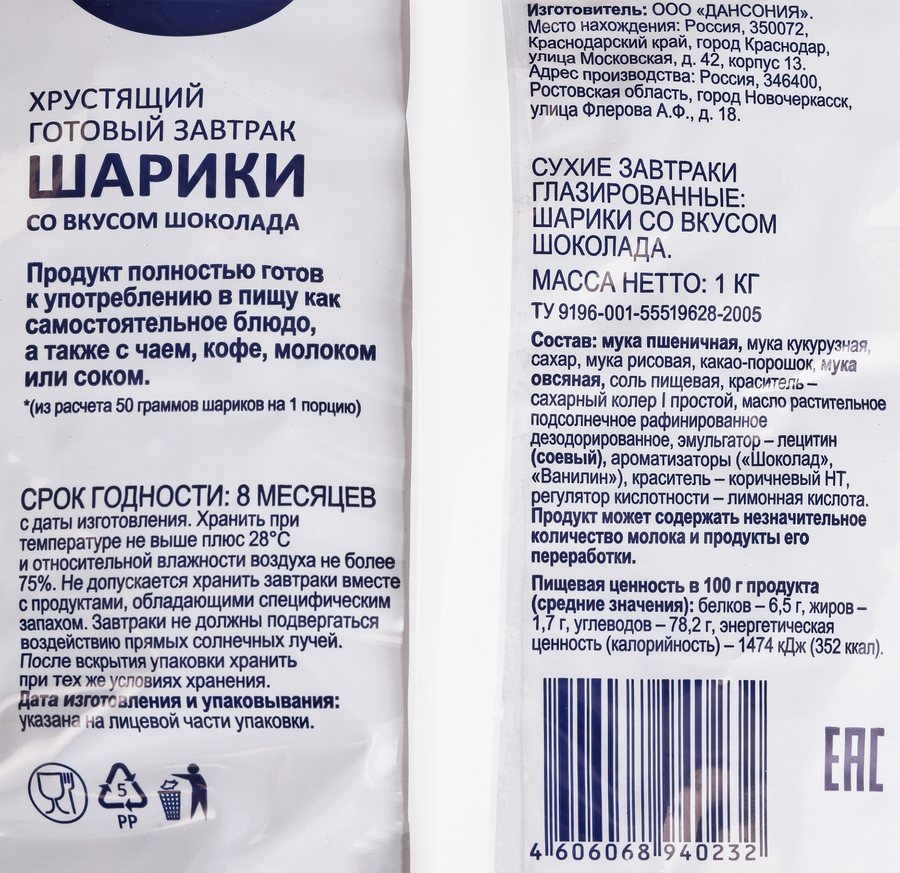Готовый завтрак BONVIDA Шарики со вкусом шоколада, 1кг, превью