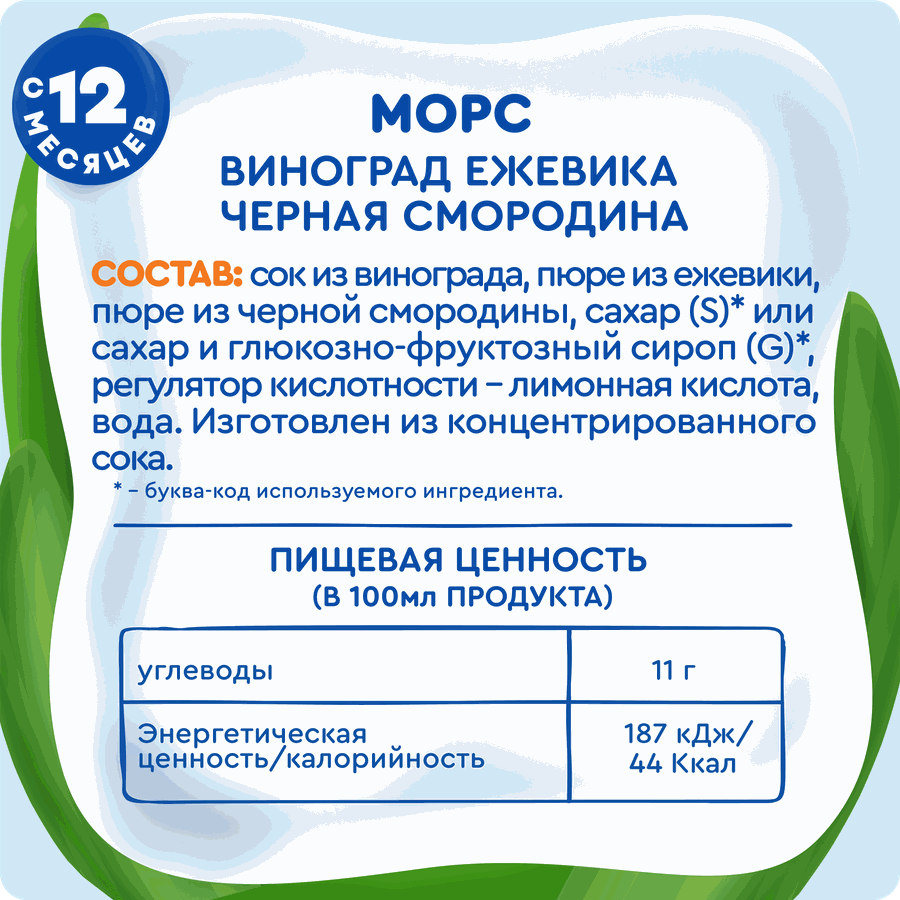 Морс ягодный АГУША Виноград, ежевика и черная смородина, с 12 месяцев, 200мл, предпросмотр