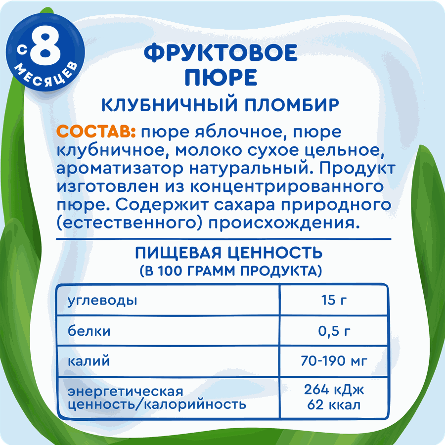 Пюре ягодное АГУША Клубничный пломбир, с 8 месяцев, 160г, предпросмотр
