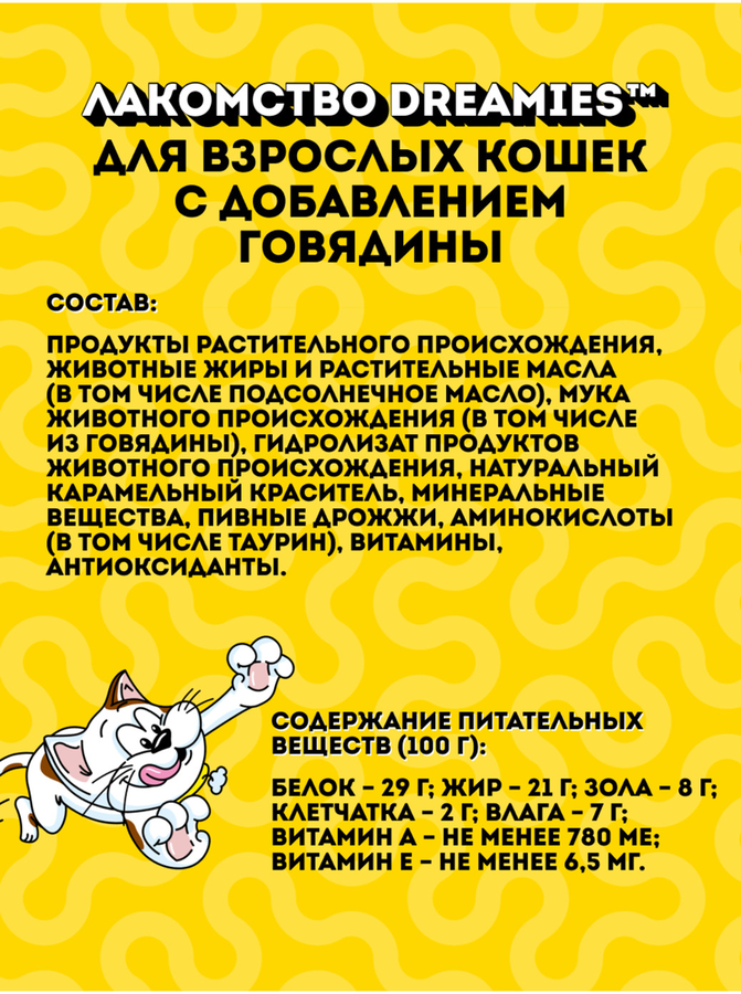 Лакомство для кошек DREAMIES с говядиной, 60г, превью