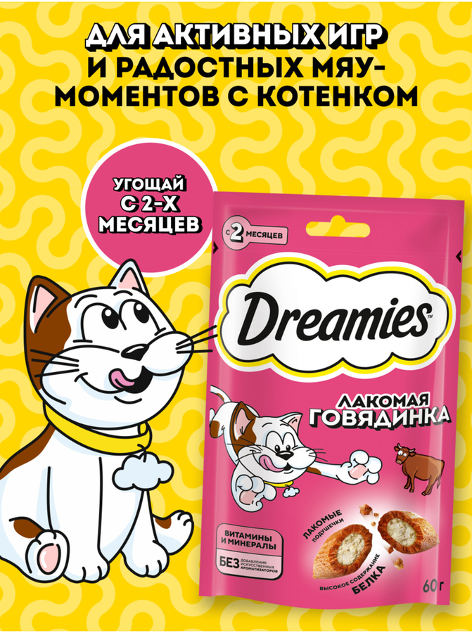 Лакомство для кошек DREAMIES с говядиной, 60г, предпросмотр