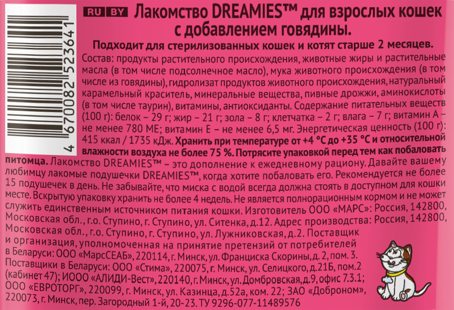 Лакомство для кошек DREAMIES с говядиной, 60г, превью