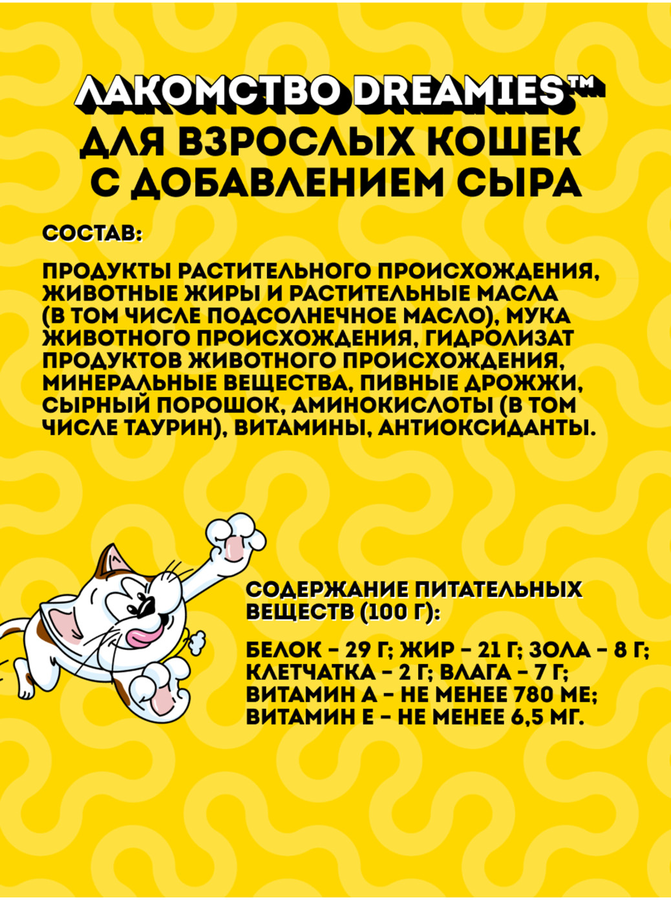 Лакомство для кошек DREAMIES с добавлением сыра, 60г, предпросмотр