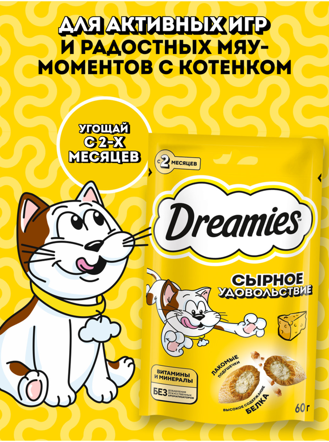 Лакомство для кошек DREAMIES с добавлением сыра, 60г, предпросмотр