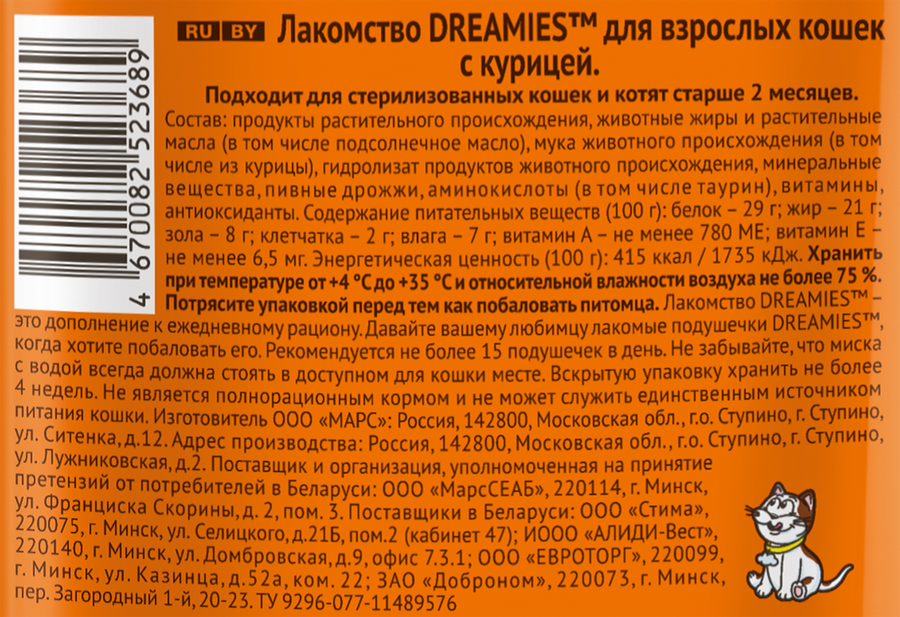 Лакомство для кошек DREAMIES с курицей, 60г, превью