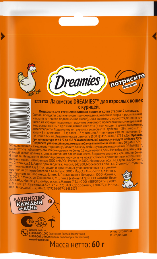 Лакомство для кошек DREAMIES с курицей, 60г, превью