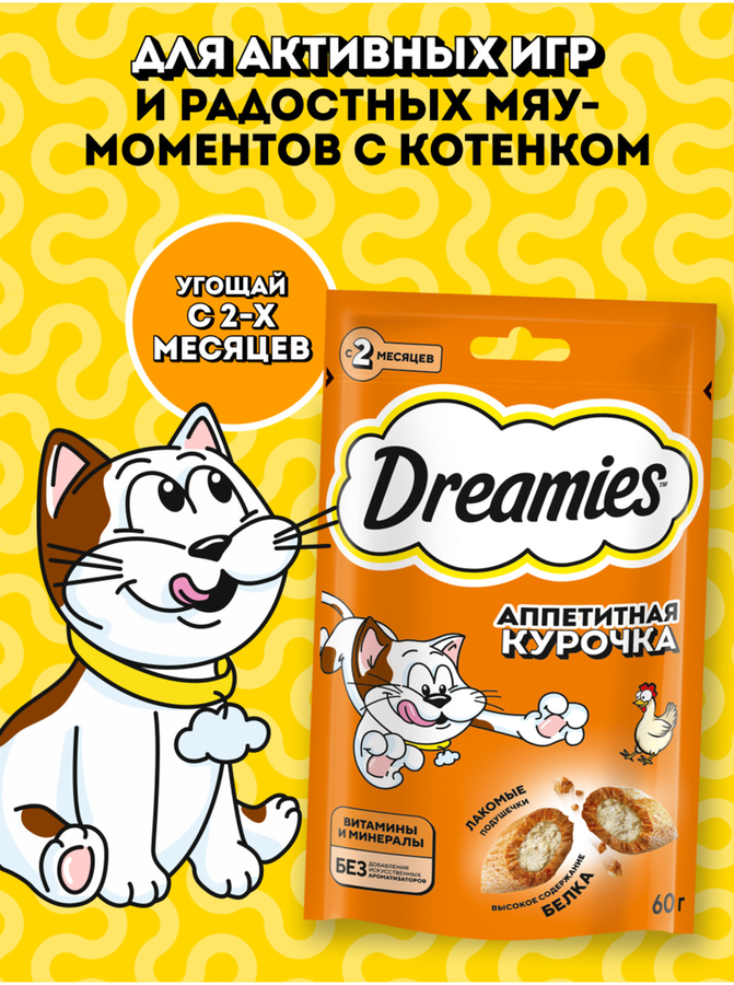 Лакомство для кошек DREAMIES с курицей, 60г, предпросмотр