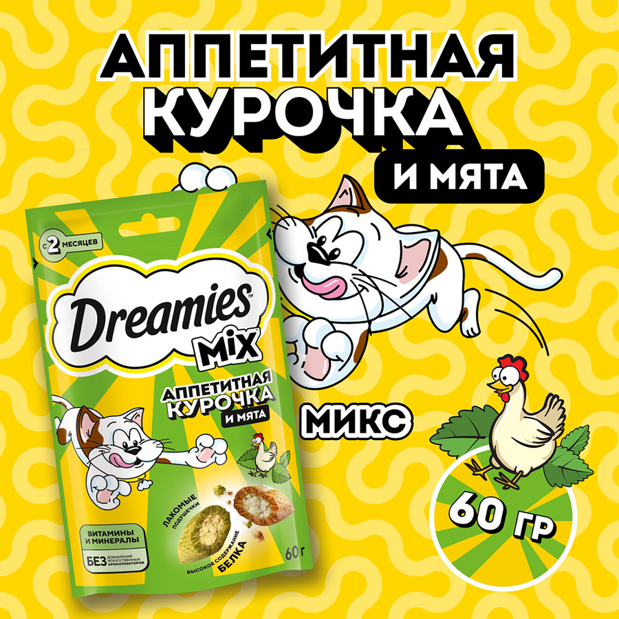 Лакомство для кошек DREAMIES Mix (Микс) курица, кошачья мята, 60г, превью