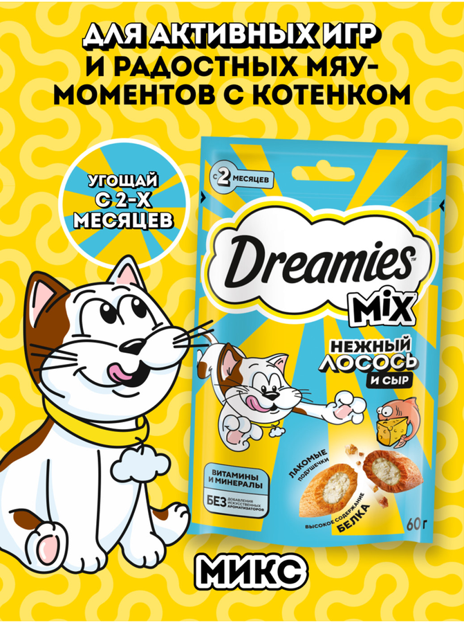 Лакомство для кошек DREAMIES Mix (Микс) Лосось, сыр 60г, превью