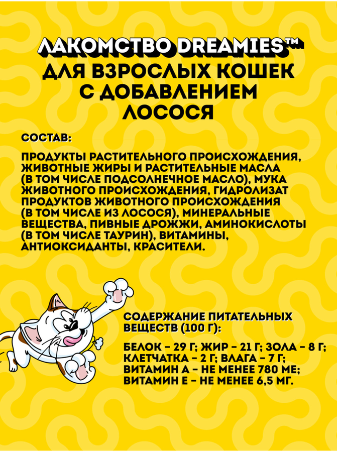Лакомство для кошек DREAMIES с лососем, 60г, превью