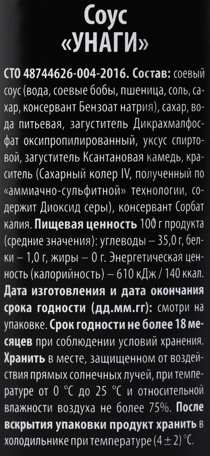 Соус соевый СЛАВЯНСКИЙ ДАР Pan Asia Унаги, 275г, предпросмотр
