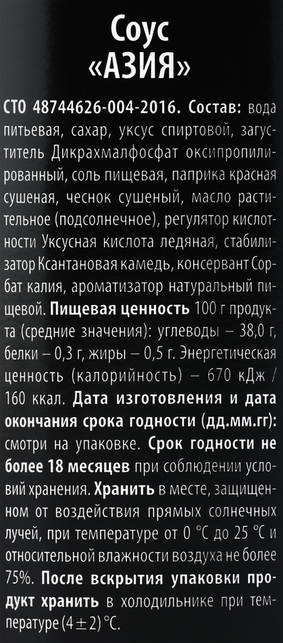 Соус СЛАВЯНСКИЙ ДАР Pan Asia Азия, 275г, превью