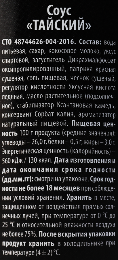 Соус СЛАВЯНСКИЙ ДАР Pan Asia Тайский, 255г, превью