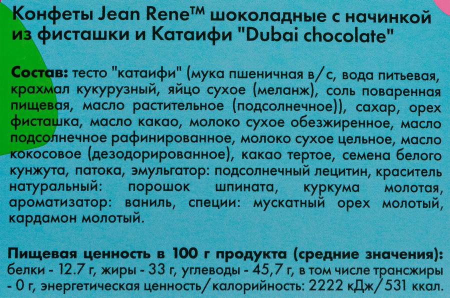 Конфеты шоколадные JEAN RENE Dubai chocolate с начинкой из фисташки и катаифи, 102г, предпросмотр