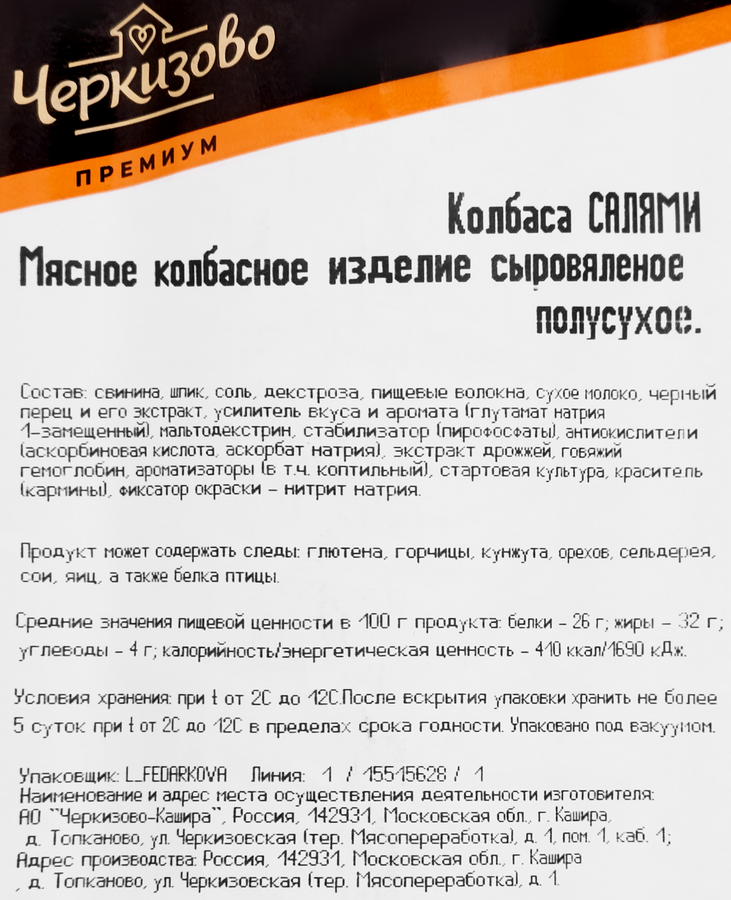 Колбаса сырокопченая CASADEMONT Салями, весовая, предпросмотр