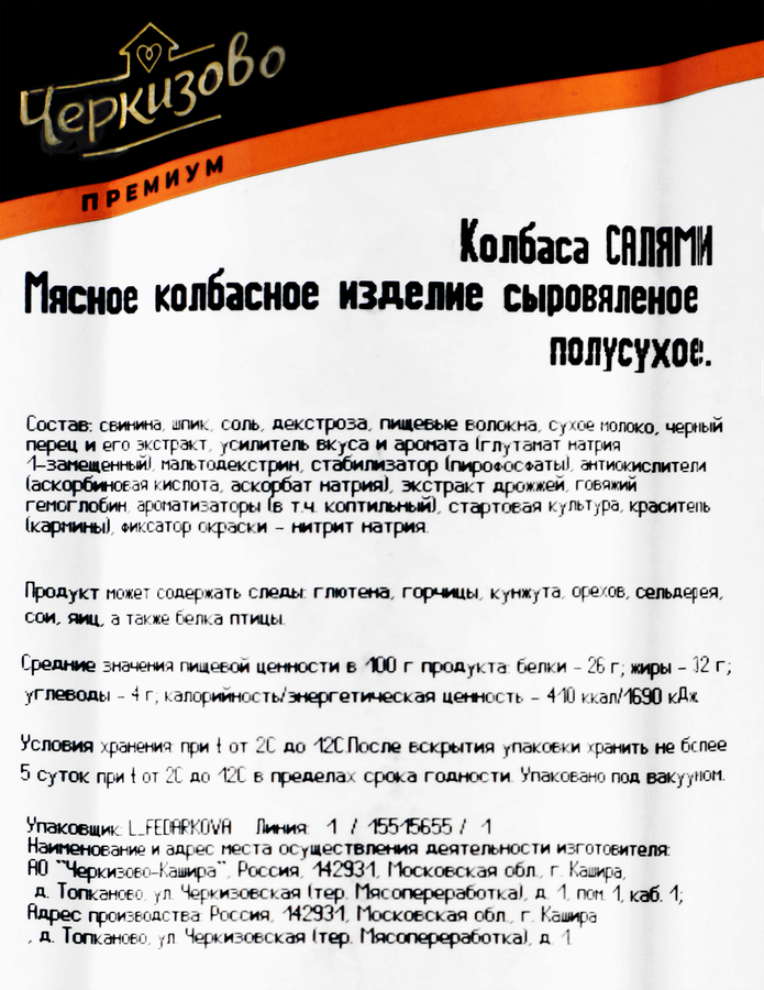 Колбаса сырокопченая CASADEMONT Салями, весовая, предпросмотр