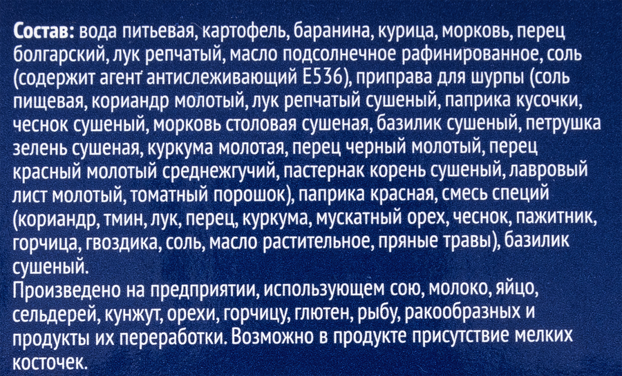 Суп ЛЕНТА Шурпа, 250г, предпросмотр