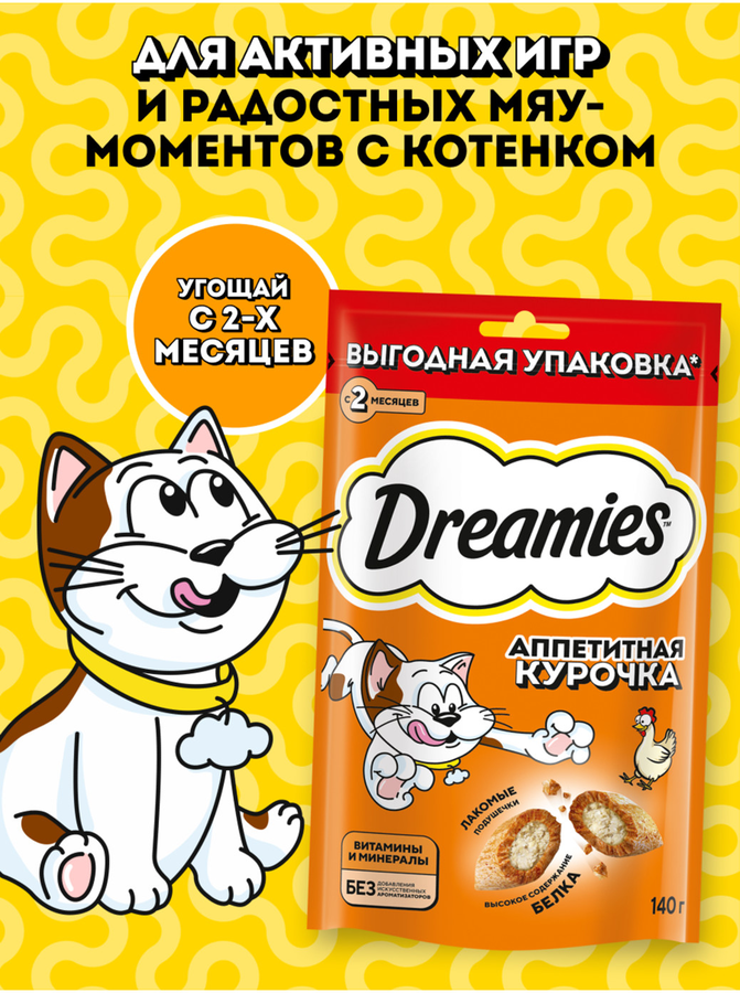 Лакомство для кошек DREAMIES с курицей, 140г, предпросмотр