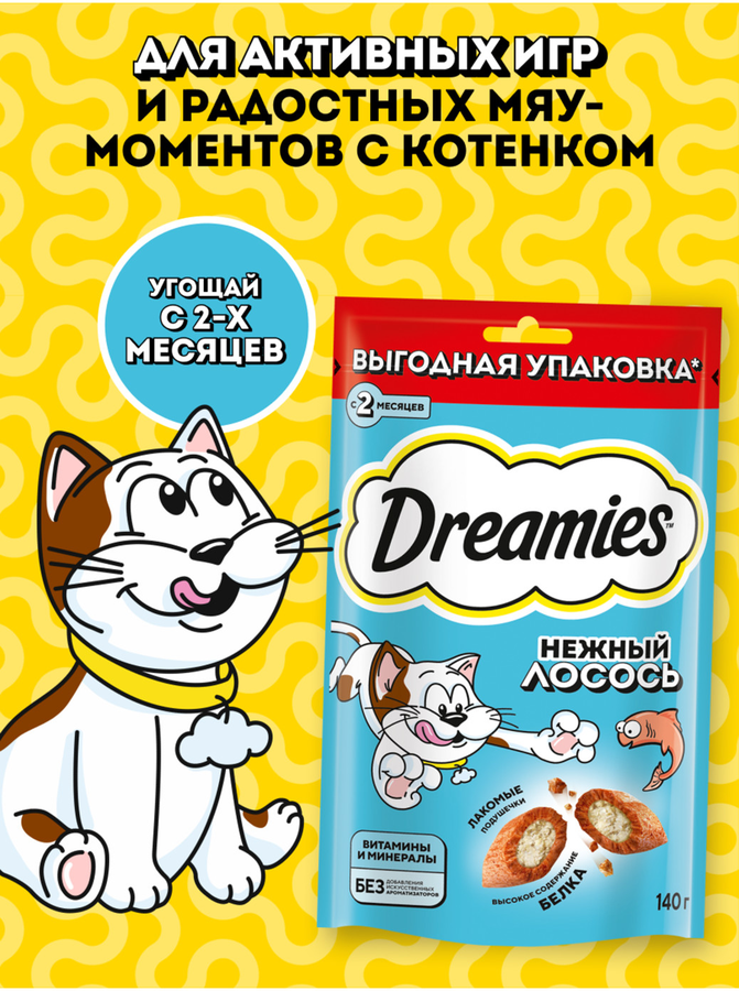 Лакомство для кошек DREAMIES с лососем, 140г, превью