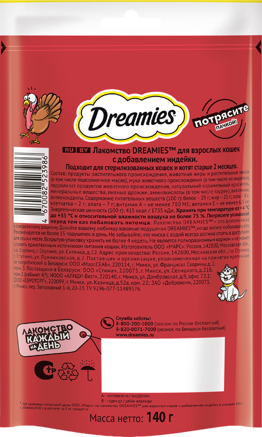 Лакомство для кошек DREAMIES с добавлением индейки, 140г, превью