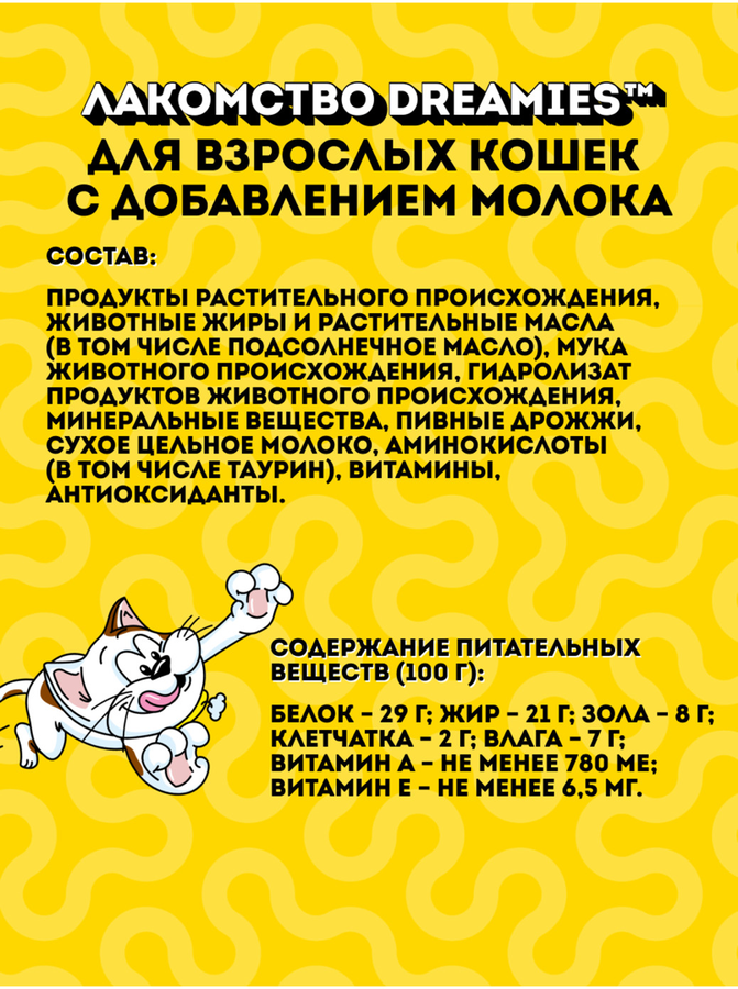Лакомство для кошек DREAMIES  с добавлением молока, 140г, превью