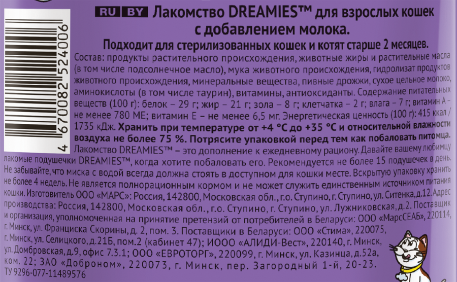 Лакомство для кошек DREAMIES  с добавлением молока, 140г, предпросмотр
