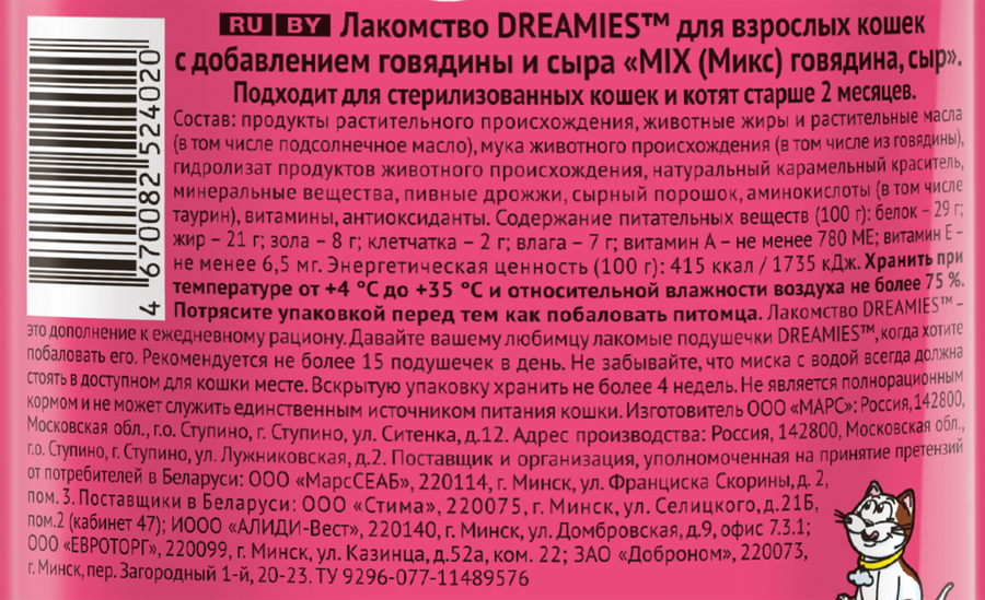 Лакомство для кошек DREAMIES Mix (Микс) говядина, сыр, 140г, превью