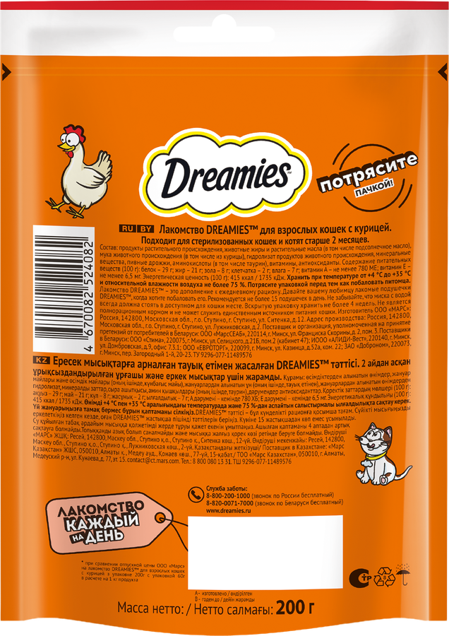 Лакомство для кошек DREAMIES с курицей, 200г, предпросмотр