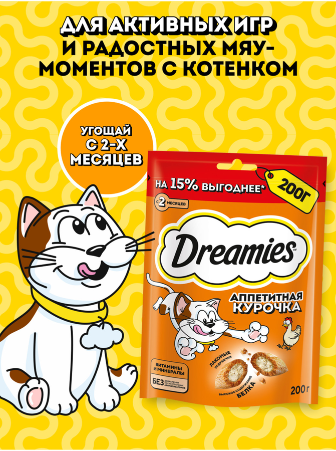 Лакомство для кошек DREAMIES с курицей, 200г, превью