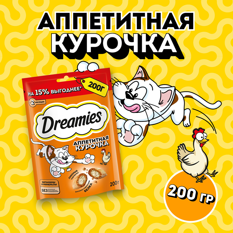 Лакомство для кошек DREAMIES с курицей, 200г, предпросмотр