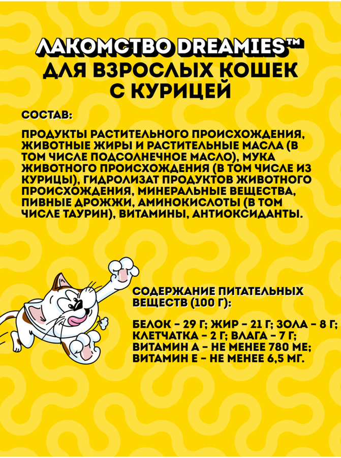 Лакомство для кошек DREAMIES с курицей, 200г, предпросмотр