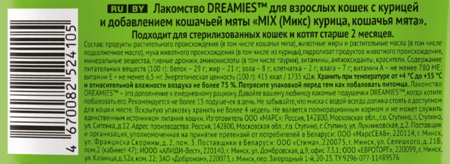Лакомство для кошек DREAMIES Mix (Микс) курица, кошачья мята 200г, предпросмотр