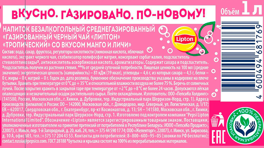 Напиток LIPTON Черный чай Тропический газированный, 1л, превью