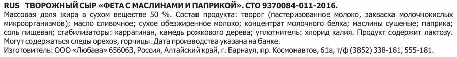 Сыр творожный CHEESE MAG Фета с маслинами и паприкой, без змж, 180г, превью