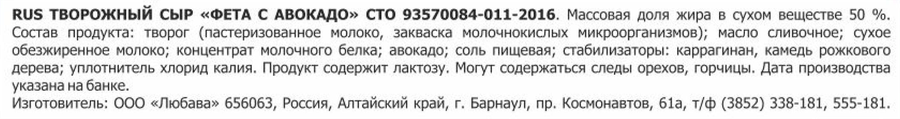 Сыр творожный CHEESE MAG Фета с авокадо, без змж, 180г, предпросмотр