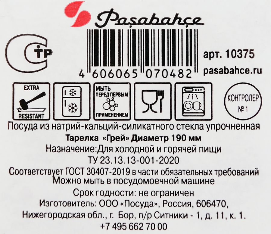 Тарелка обеденная BOR PASABAHCE Haze grey 19см, Арт. 10375 G SL/St, предпросмотр