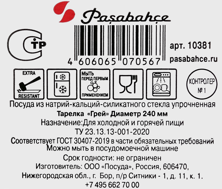 Тарелка обеденная BOR PASABAHCE Haze grey 24см, Арт. 10381 G SL/St, превью