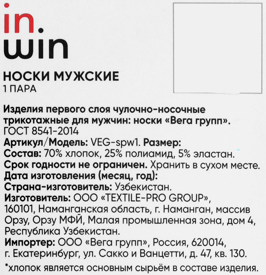 Носки мужские INWIN р. 25–29, белые, Арт. VEG-spw1, превью