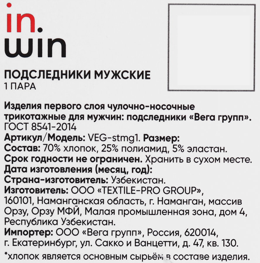 Подследники мужские INWIN р. 25–29, серые, Арт. VEG-stmg1, предпросмотр