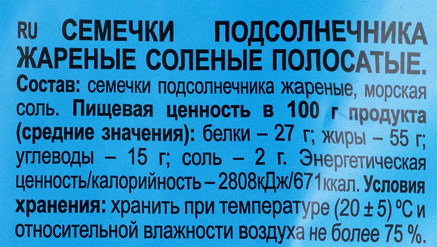Семечки БАБКИНЫ СЕМЕЧКИ Полосатые соленые, 240г, предпросмотр