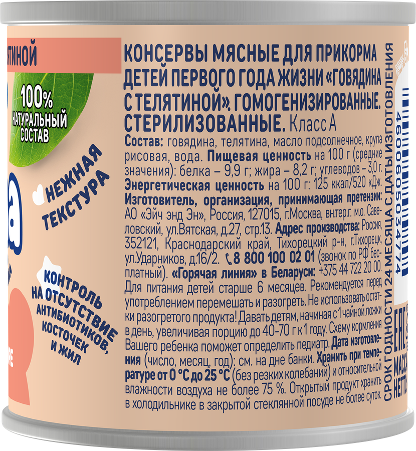 Пюре мясное ТЕМА Говядина с телятиной, с 6 месяцев, 90г, превью