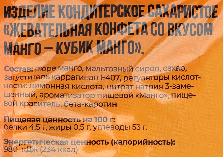 Конфета жевательная АНКЛ Ю Кубик Манго, 100г, предпросмотр