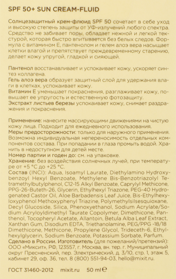 Крем-флюид солнцезащитный MIXIT Sun SPF50+, 50мл, предпросмотр