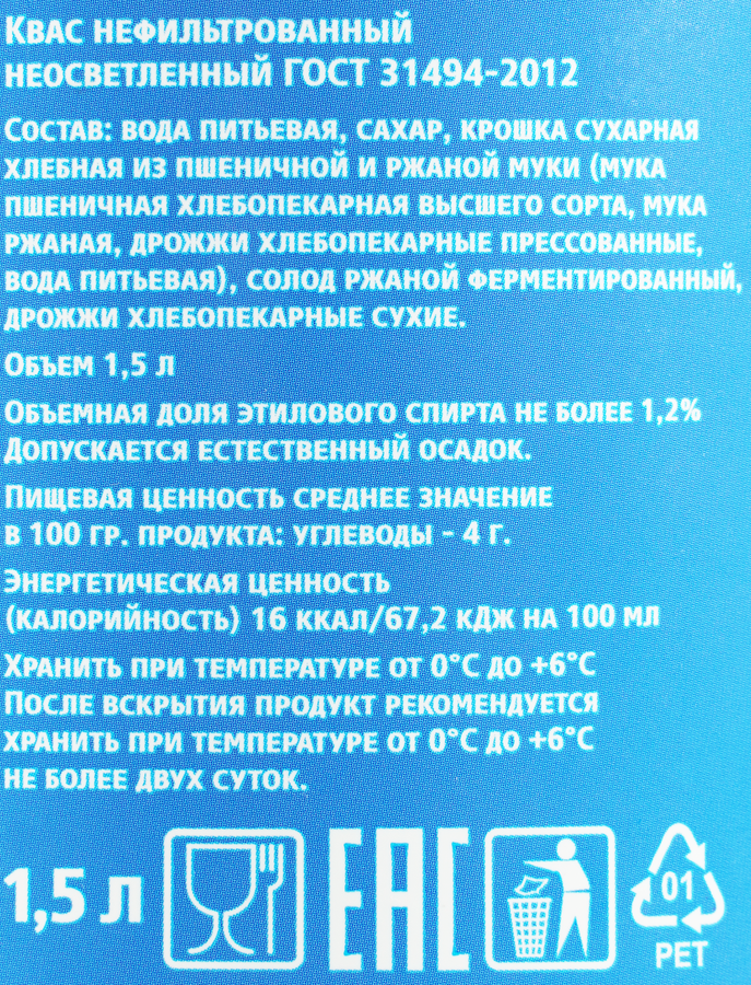 Квас Деревенский Окрошечный нефильтрованный неосветленный, 1.5л, превью