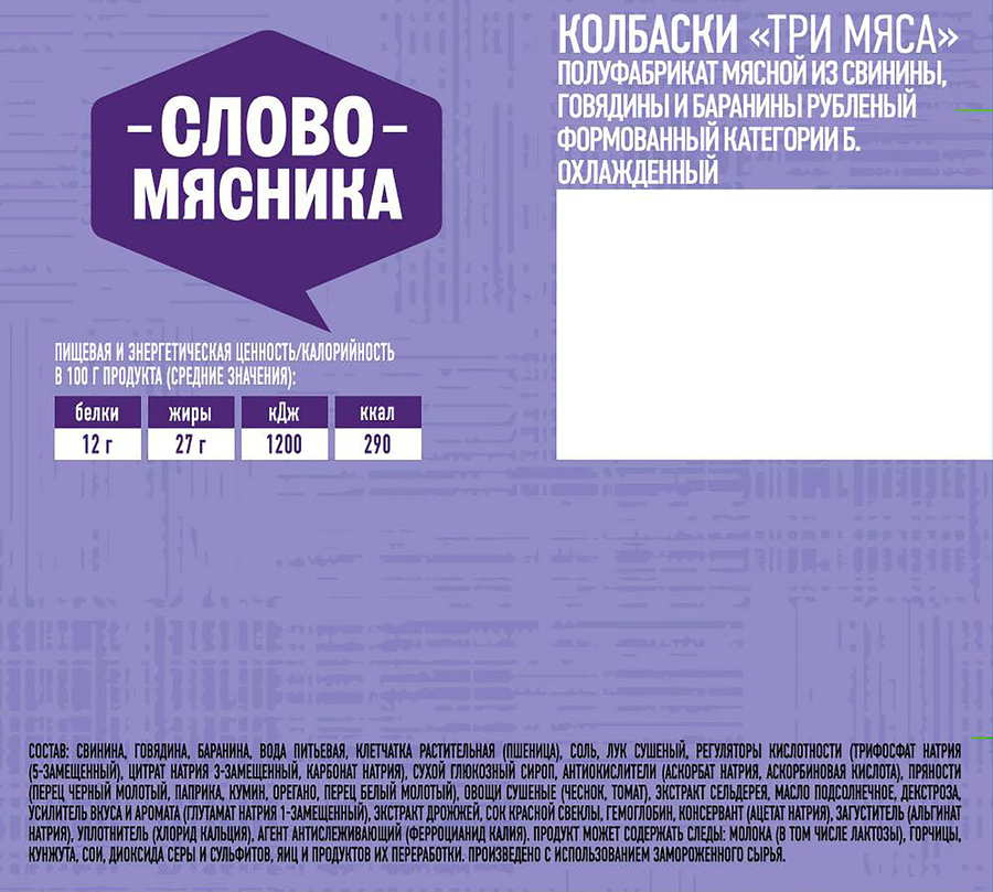 Колбаски из свинины, говядины и баранины СЛОВО МЯСНИКА Три мяса, 360г, предпросмотр