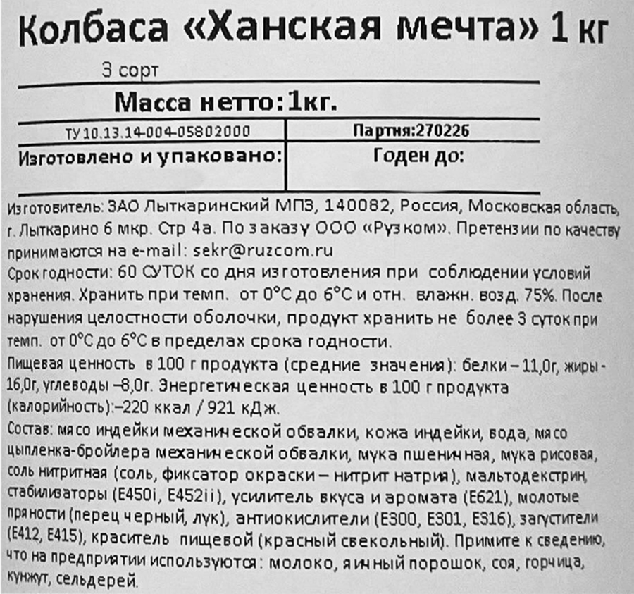 Колбаса вареная РУЗКОМ Ханская мечта, Халяль, 1000г, предпросмотр