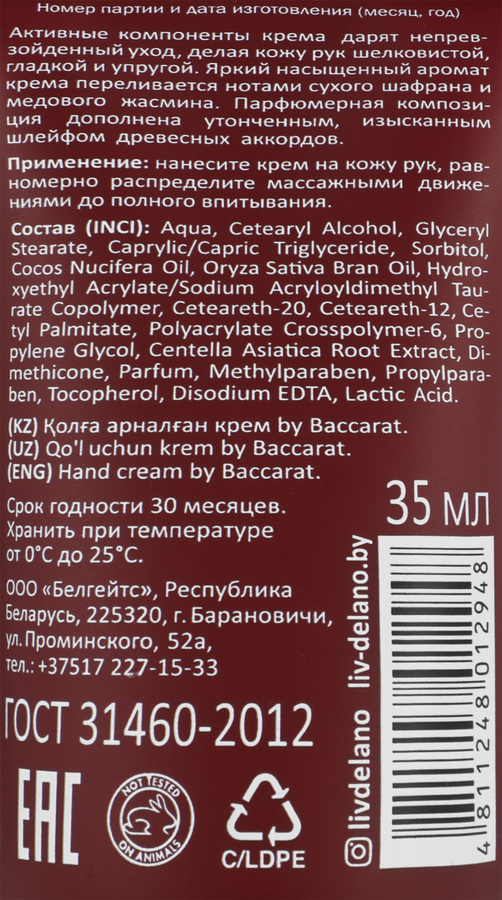 Крем для рук LIV DELANO Perfumed сollection Baccarat парфюмированный, 35мл, предпросмотр